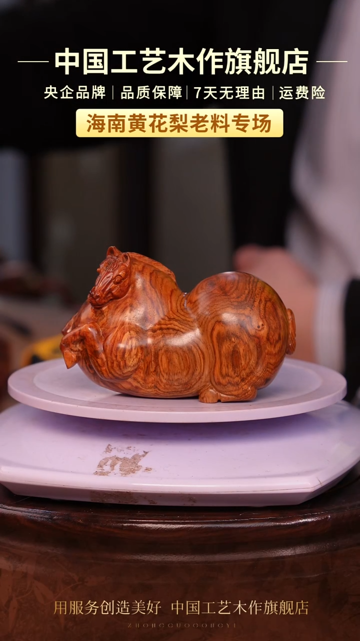 黄花梨/降香黄檀【中国工艺】海南黄花梨 