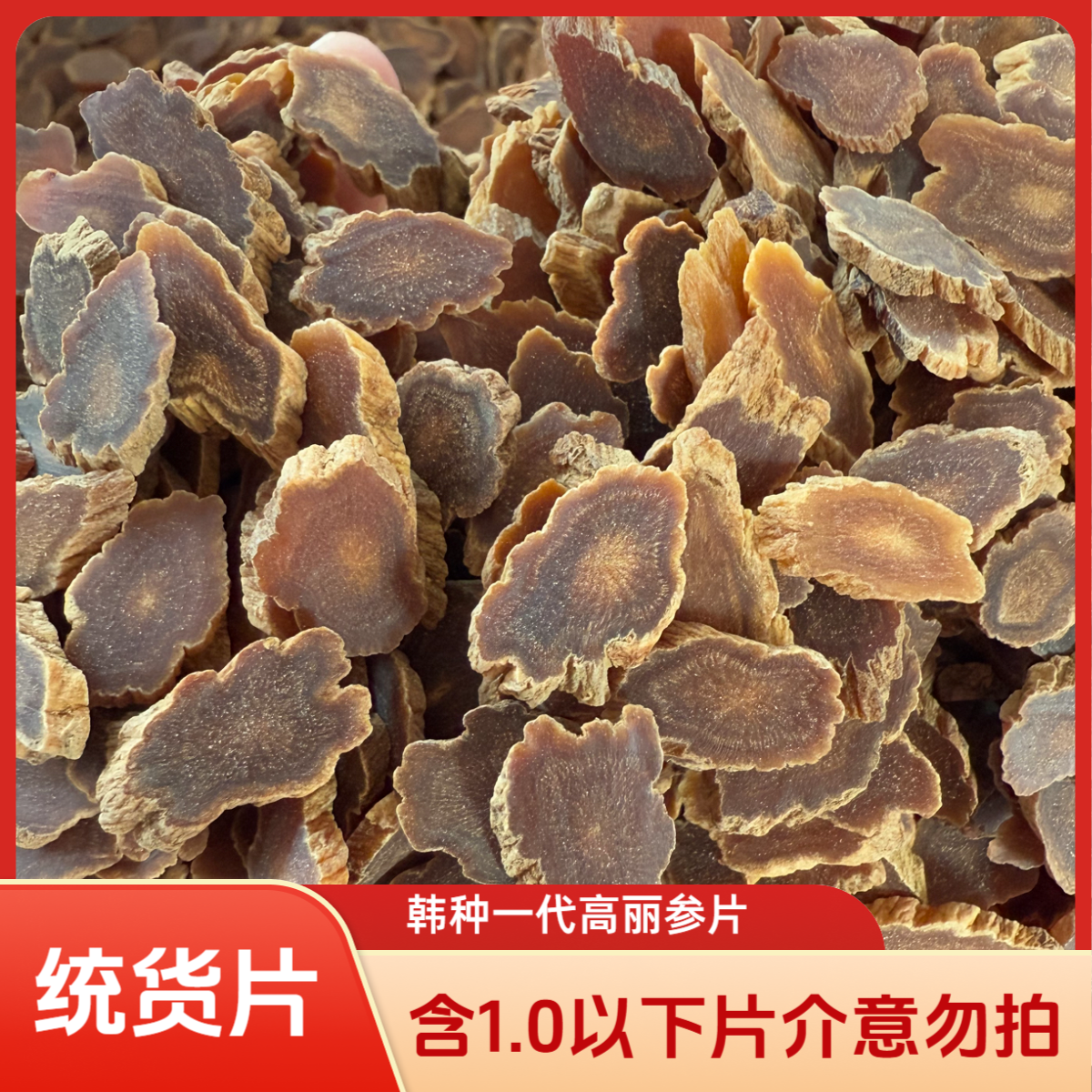 森宝航高丽参纯韩种一代原枝手工切片参味浓郁可泡水煲汤