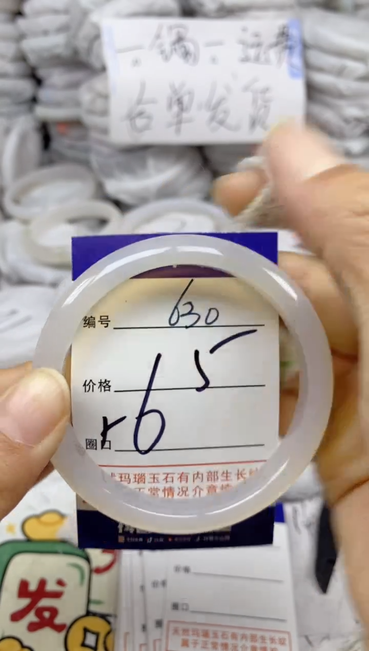 手镯玛瑙/玉髓未镶嵌630