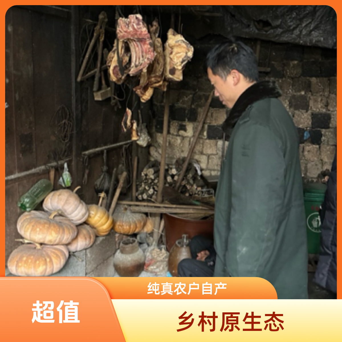 【村长赶集助农】代售世界长寿乡麻阳周边农家蔬菜萝卜干菜豆类瓜果