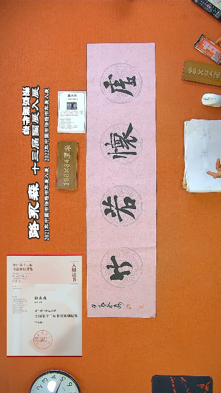 书法216a路永森书法作品