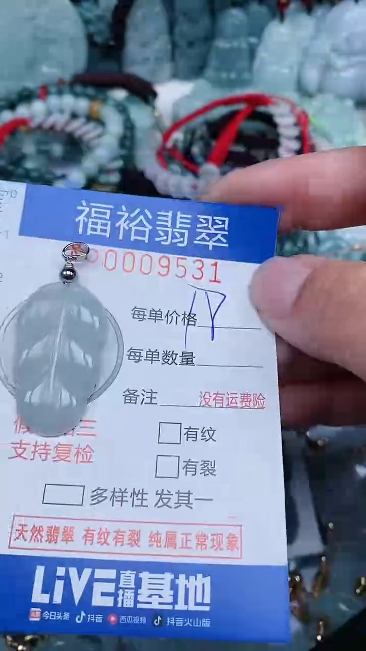 【闪购商品】翡翠颈饰未镶嵌...0009531