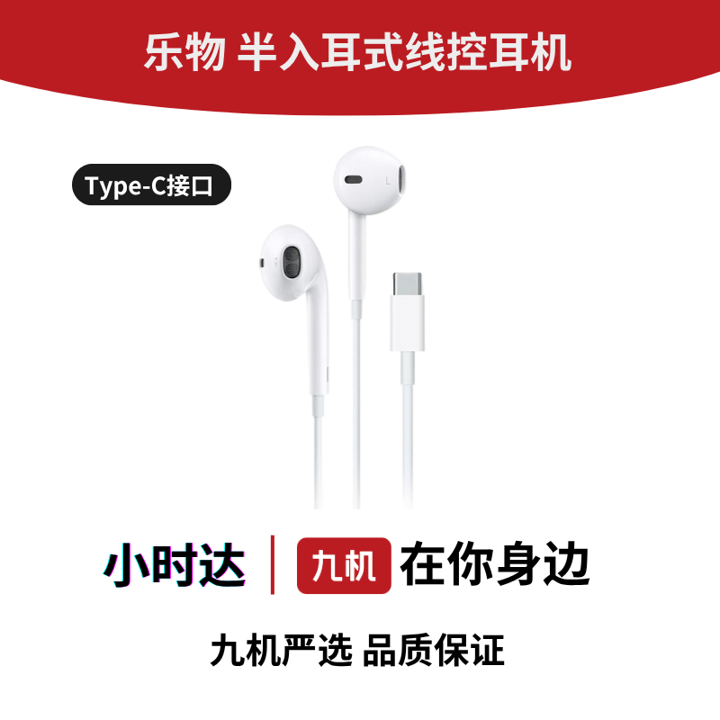 乐物 Type-C接口半入耳式线控耳机 适用oppo小米vivo苹果15系列iPad听歌Type-C有线耳塞式耳机苹果耳机