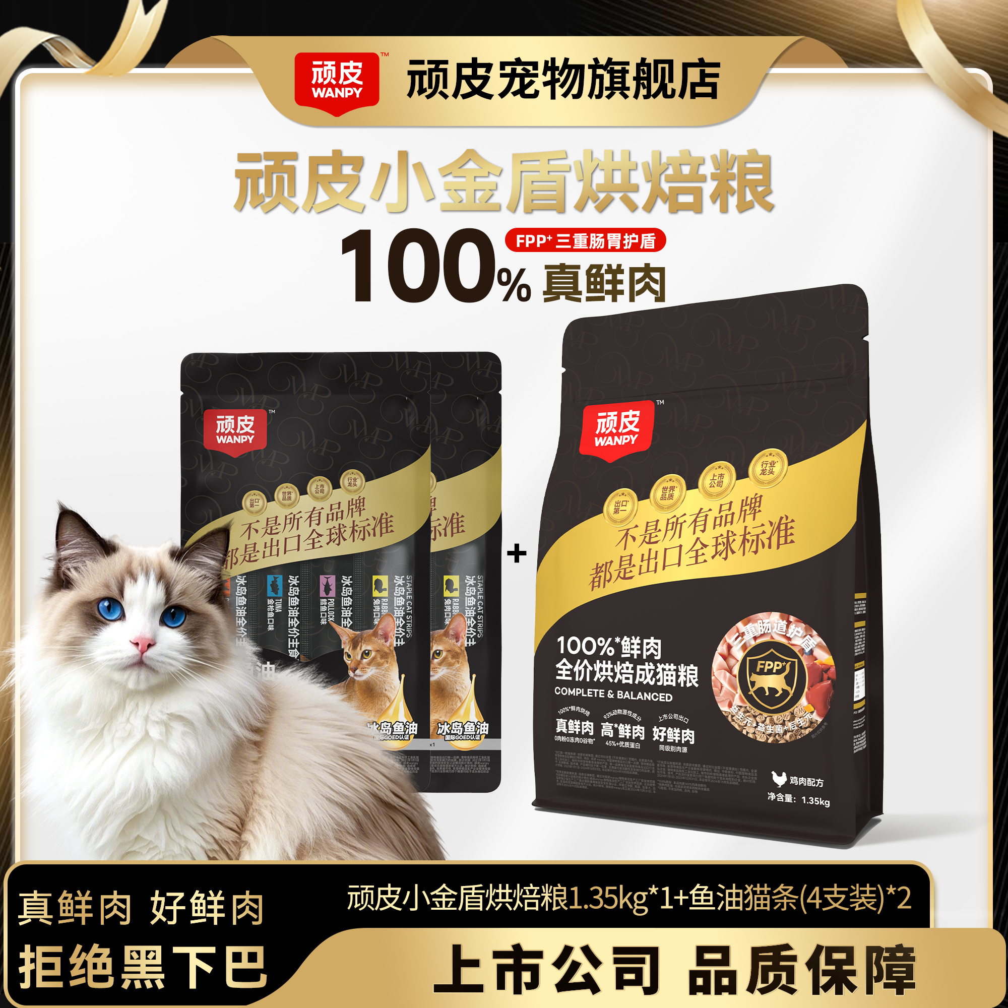 【烘焙粮：新粉会员专享】顽皮小金盾100%全价鲜肉猫粮 营养丰富猫条