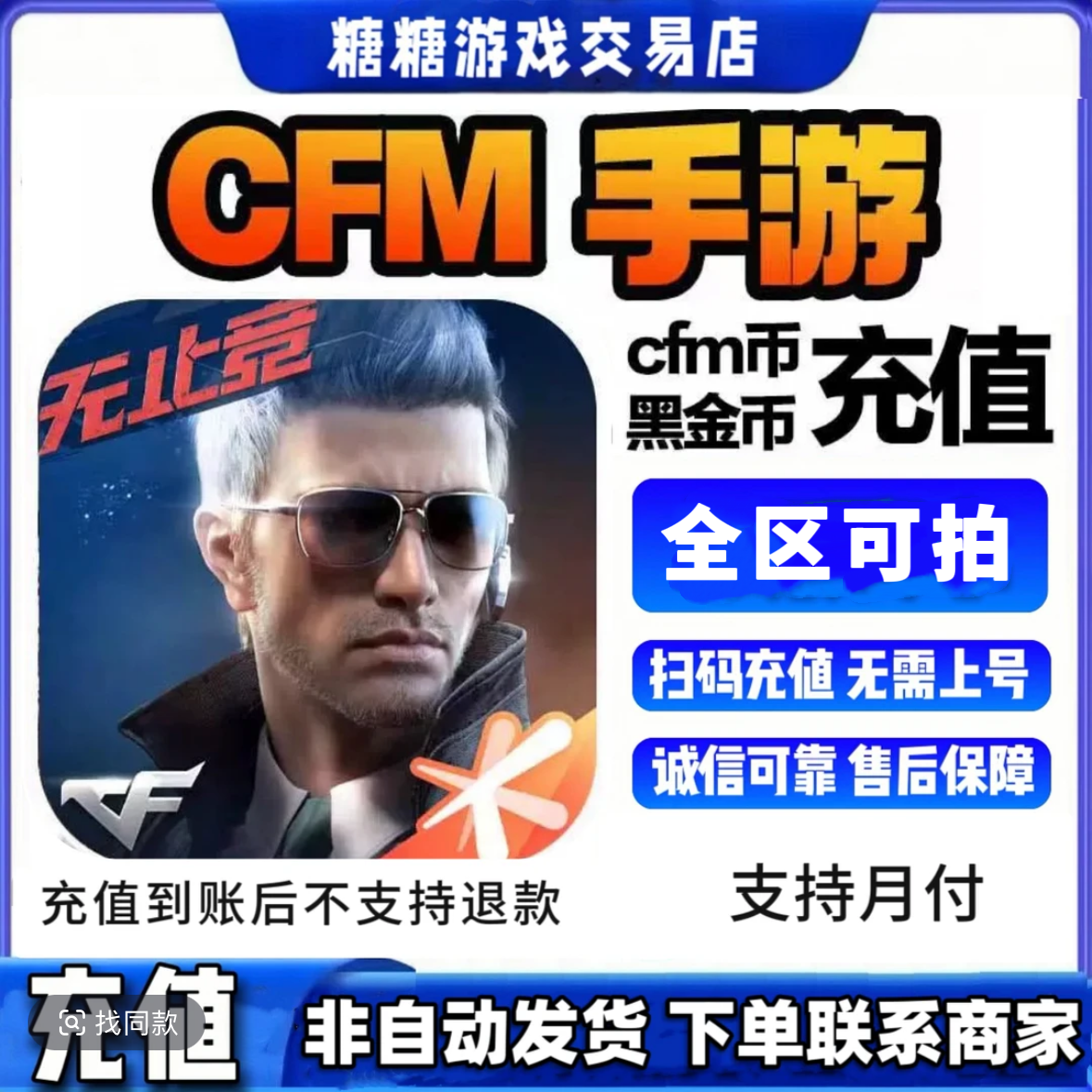 CF手游穿越火线手游代充CFM币黑金币火线点VIP成长值