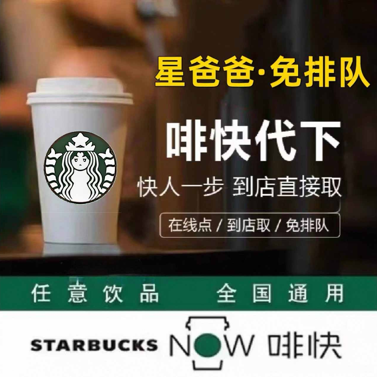 星/巴/克/电子券咖啡/咖快下单/优惠券/自助/下单门店自取