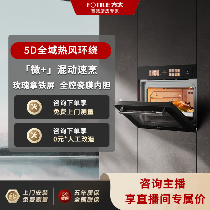 FOTILE/方太G2P嵌入式微蒸烤一体机触控微波厨房家用大容量@专属