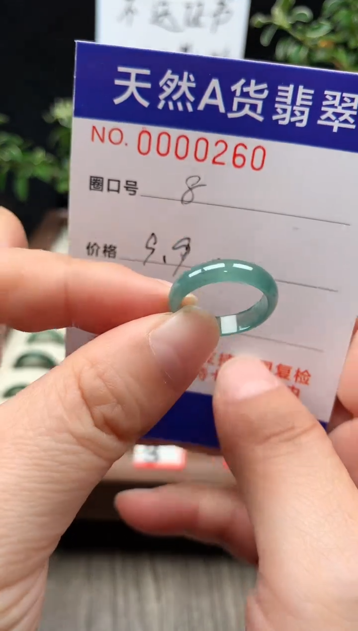 未镶嵌戒指翡翠8#