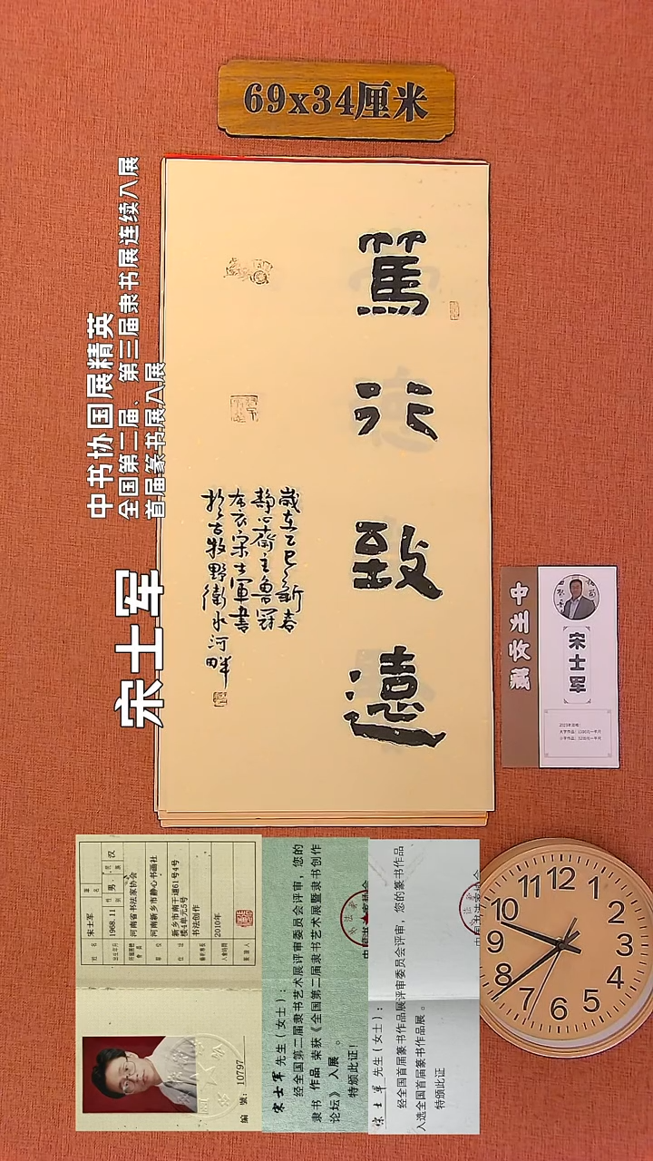 【闪购商品】书法197        宋士军书法作品
