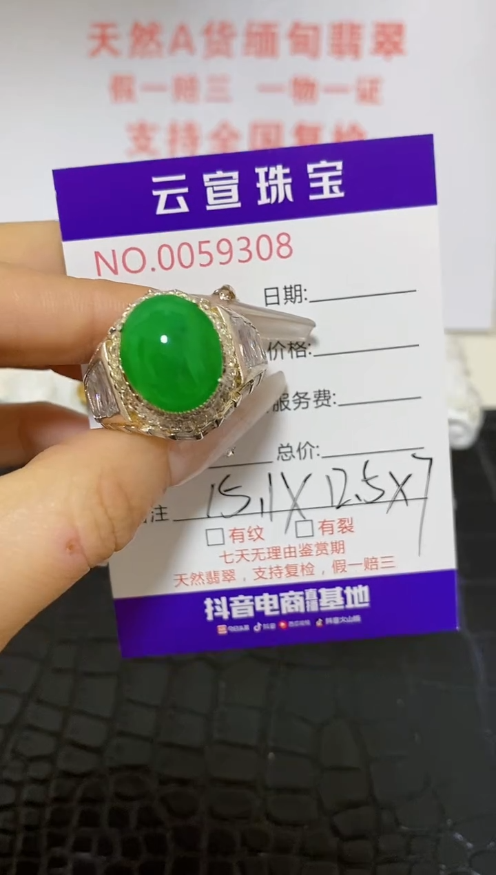 翡翠戒指未镶嵌/93080000