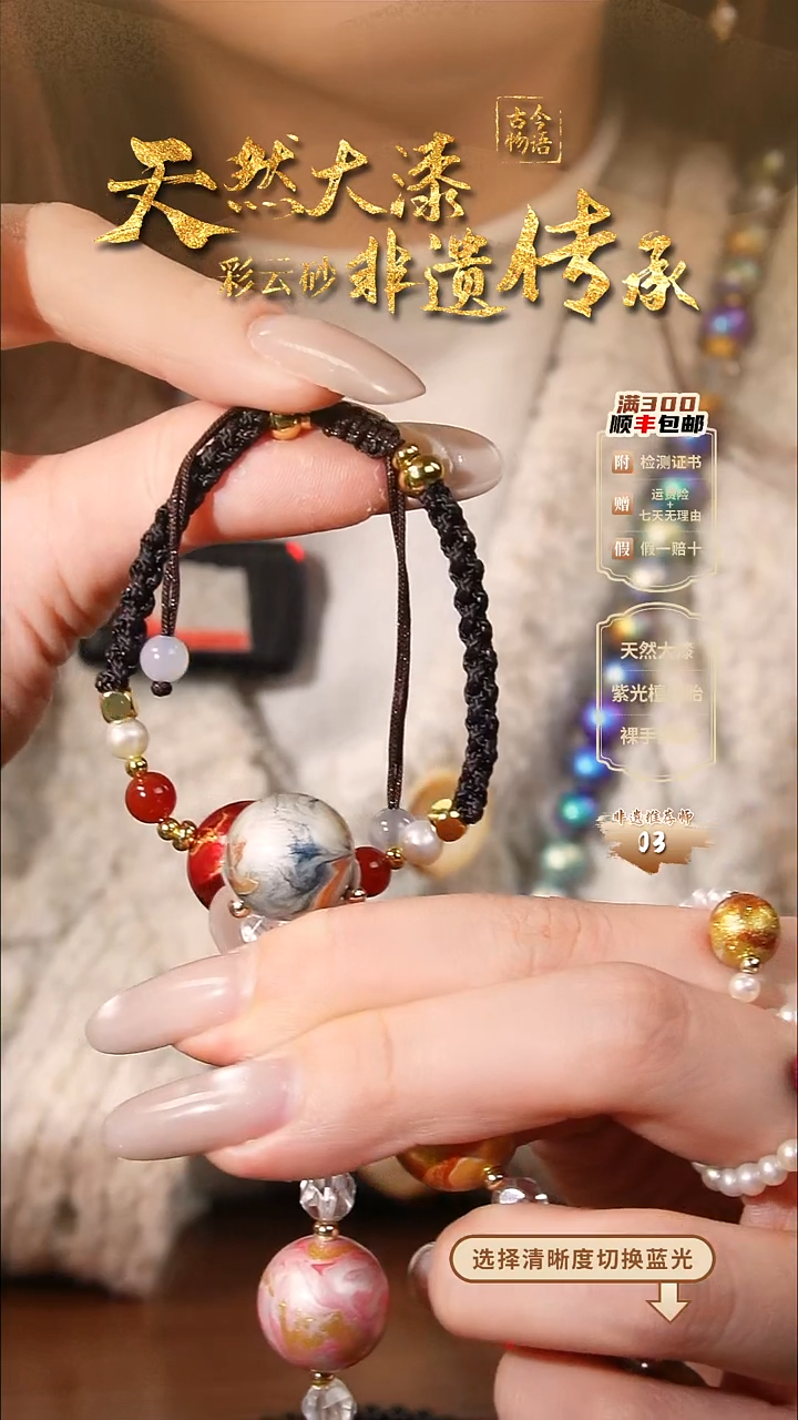 彩云砂单珠手链-渺渺