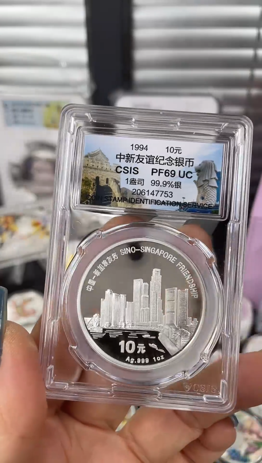 纯银1994中新友好银币1盎司信泰69分