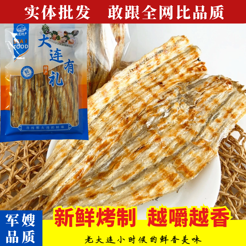 大连特产烤鳗鱼片烤鱼片鳗鱼干休闲即食海鲜零食伴手礼