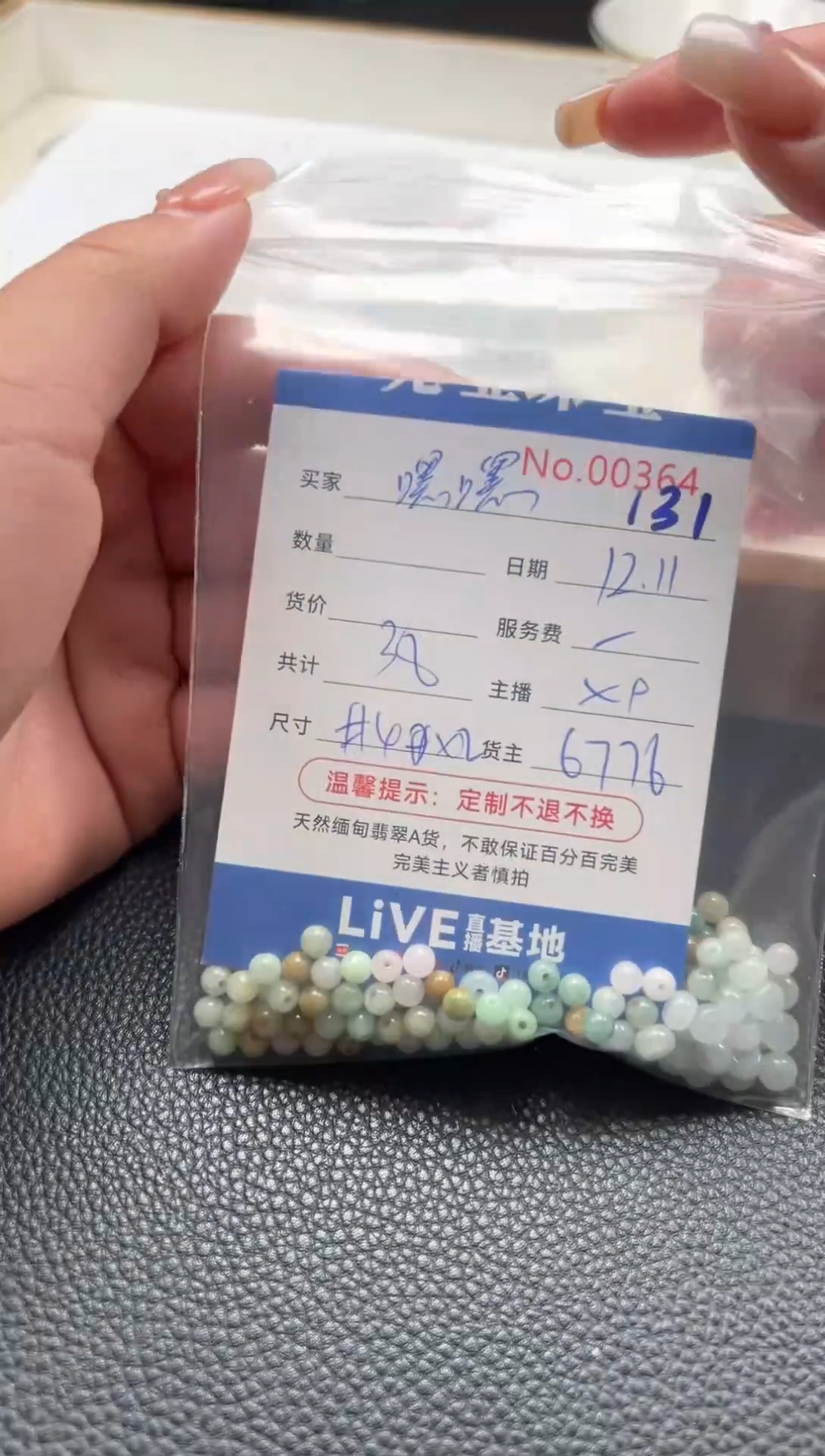 散珠翡翠嘿**?单：131