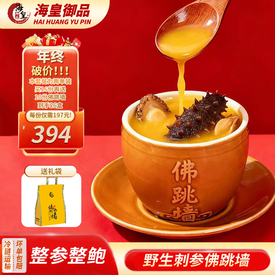 【两单装】【26盒送一个礼袋】金汤佛跳墙加热即食海参营养家庭送礼