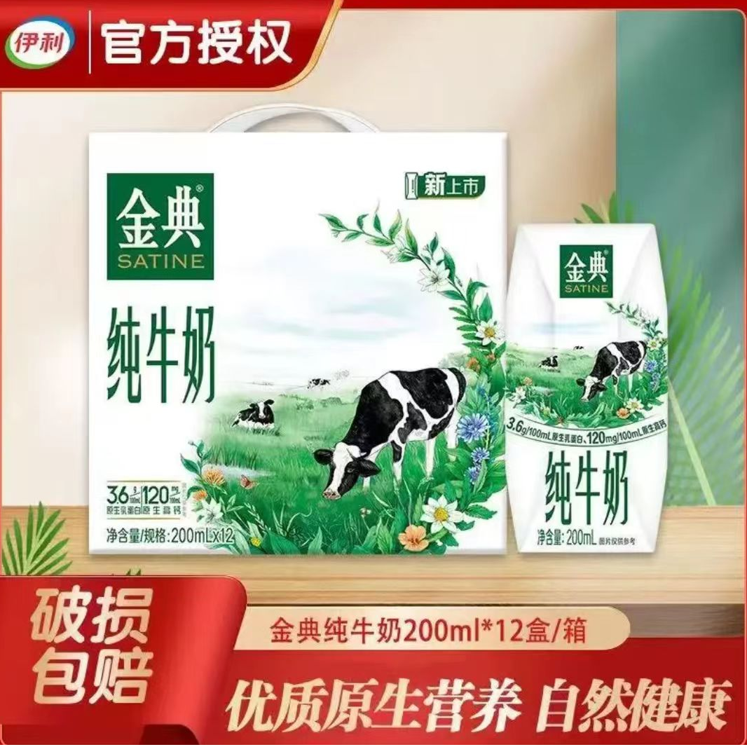 （次日达）(9月新货)伊利金典纯200ml*12瓶*2提牛奶