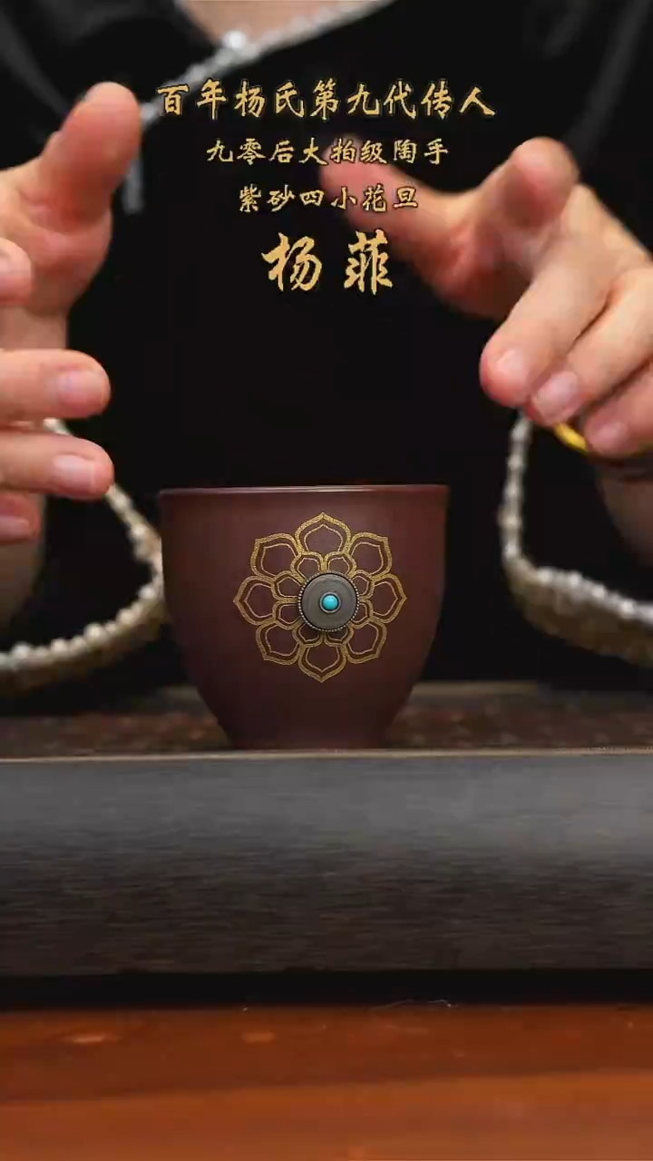 【闪购商品】紫砂茶壶紫泥时来运转杯