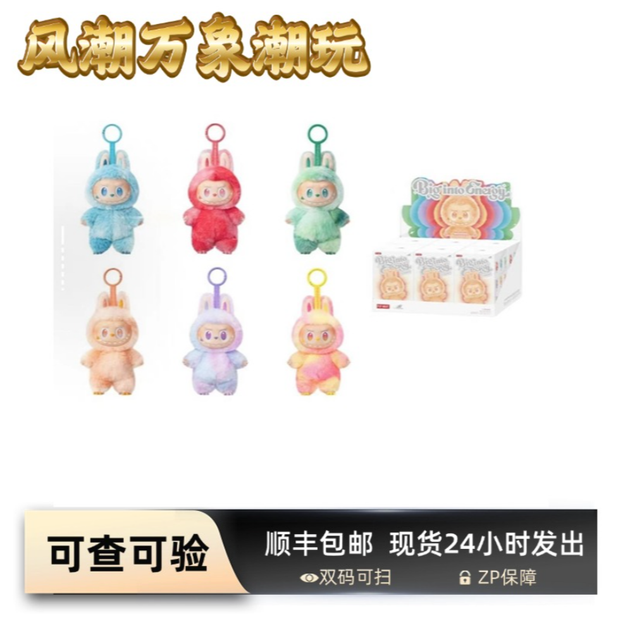 【志】叁代搪胶毛绒 挂件