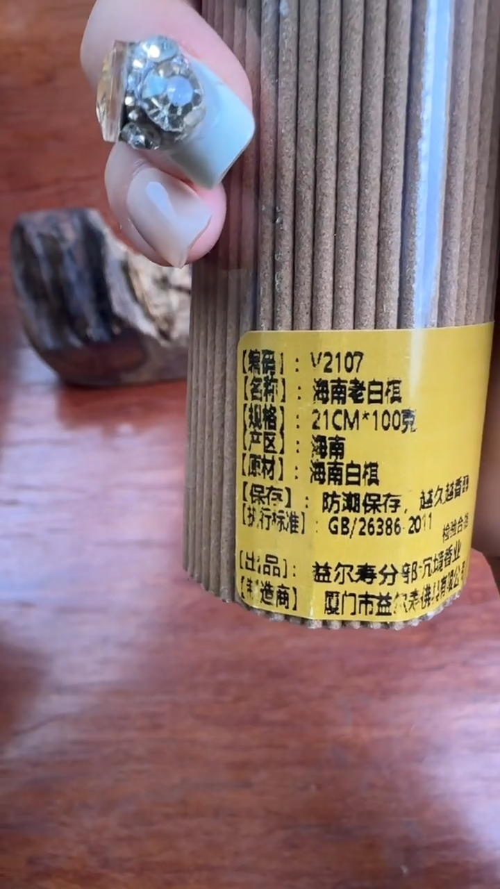 线香91号   海南老白棋   100克