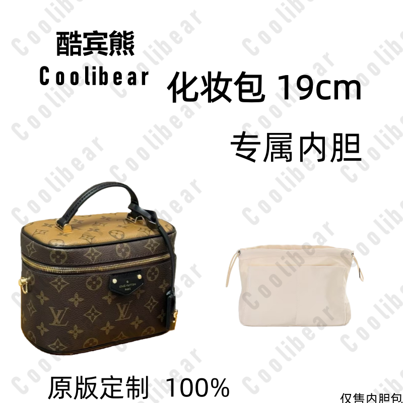 V035适用于窄版老花化妆盒19cm内胆包内衬包收纳整理包撑型