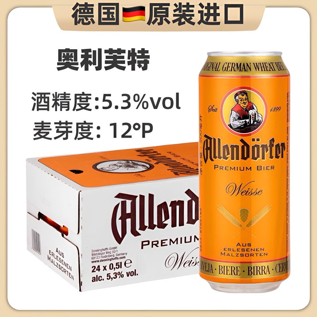 德国原装进口奥利芙特精酿小麦白啤500ml易拉罐装整箱口粮啤酒