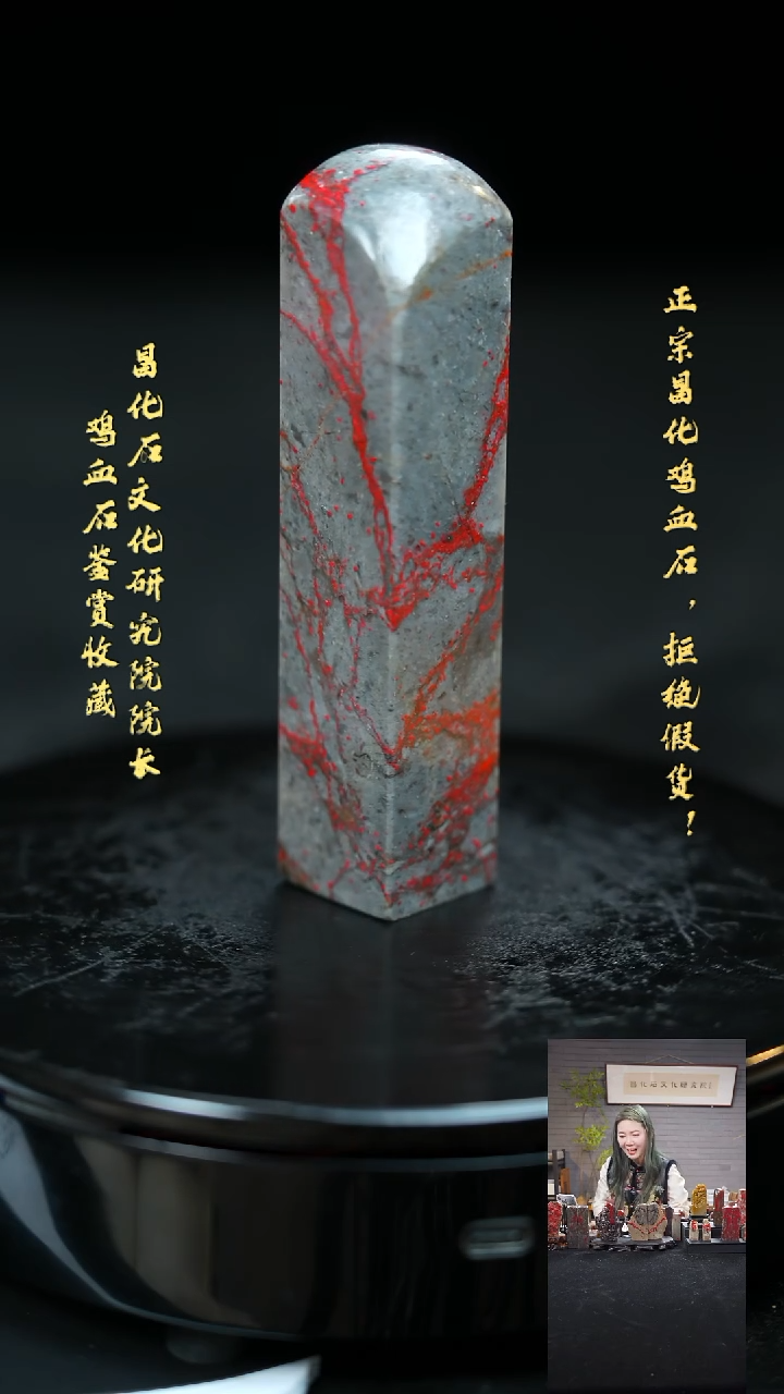 【闪购商品】昌化鸡血石209111900000000