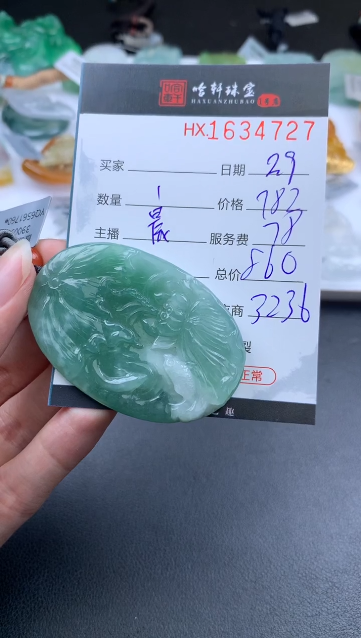 【闪购商品】翡翠挂件未镶嵌哈轩 挂件1