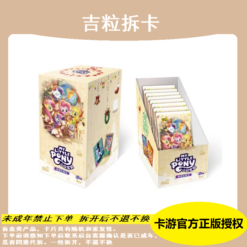 卡游【刺辉月10】小马宝莉辉月包第十弹 小马宝莉周边收藏卡牌