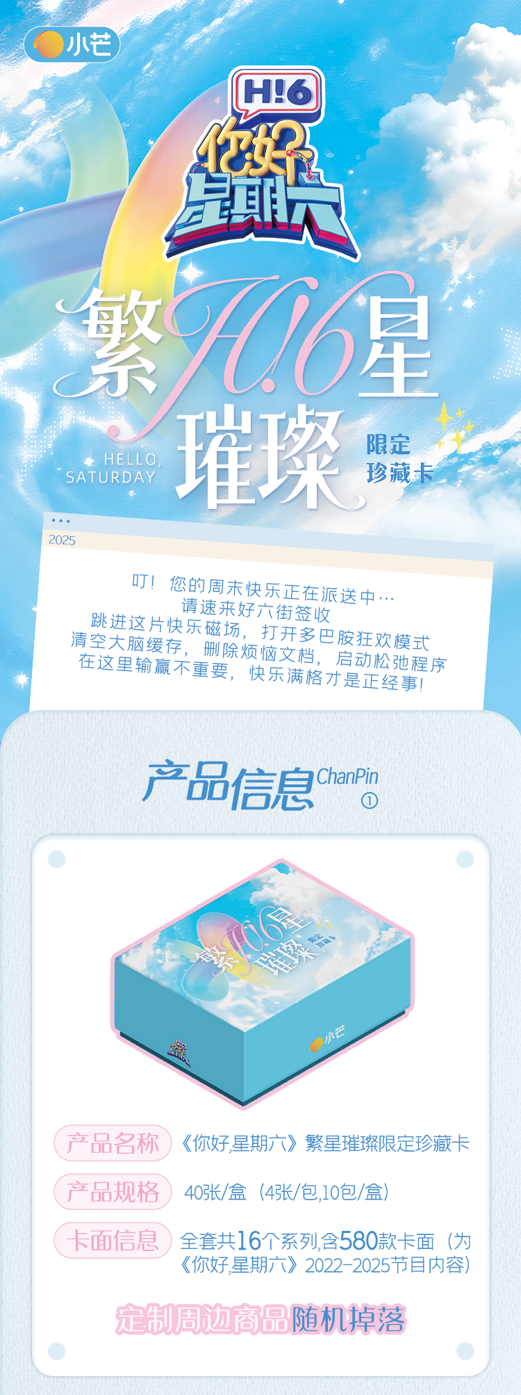 《你好，星期六》繁星璀璨限定收藏卡