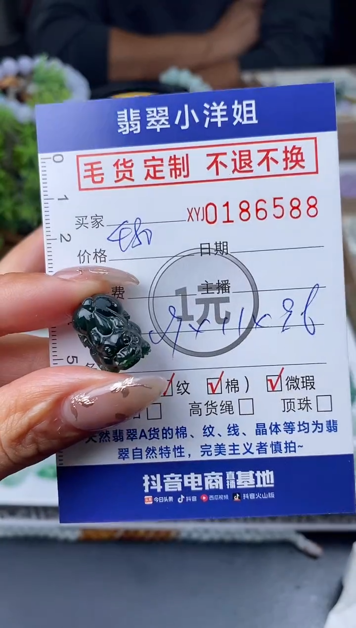【闪购商品】定制翡翠未镶嵌毛货商品 不退换/6588
