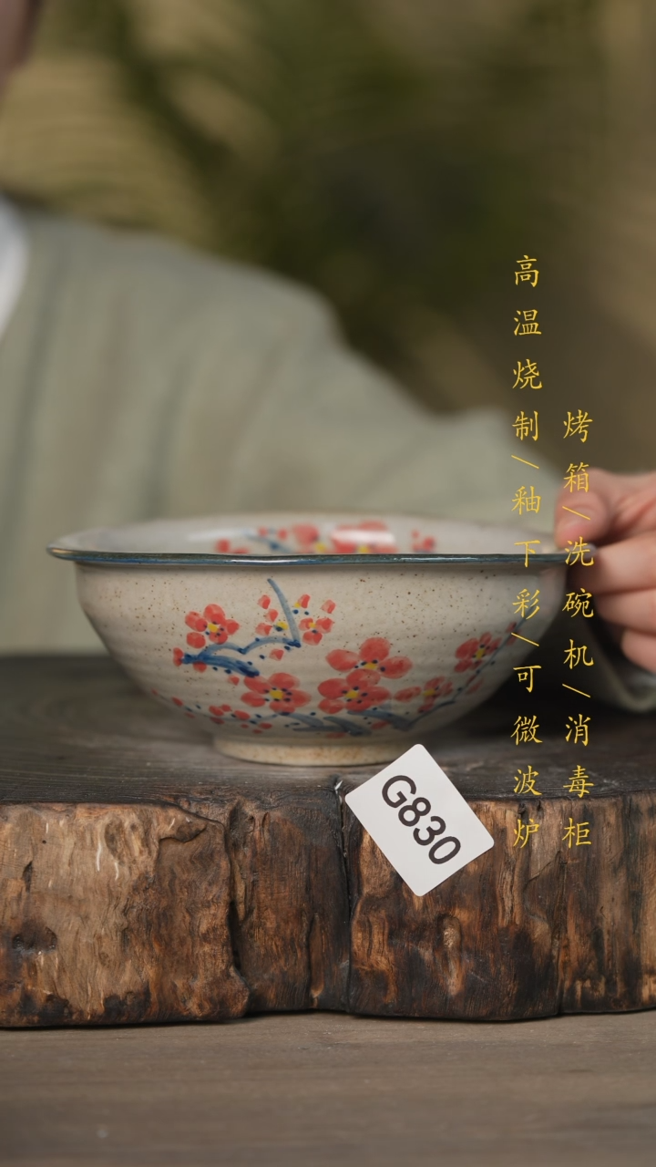 【闪购商品】瓷片景德镇高温釉下彩可微波烤箱洗碗机830