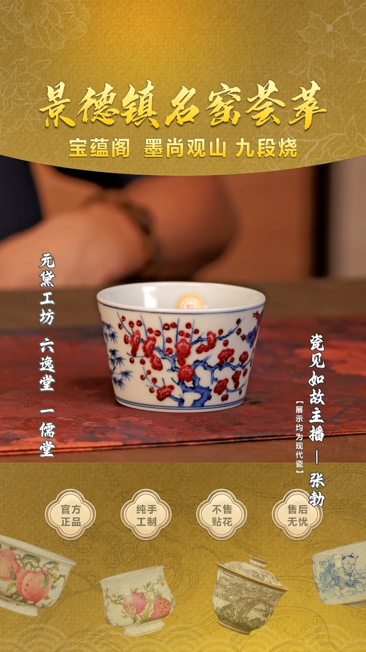 【瓷见如故】古官青玉松竹梅杯