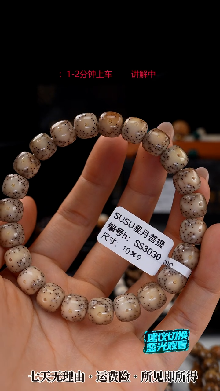吊坠星月菩提SUSU星月菩提SS3030