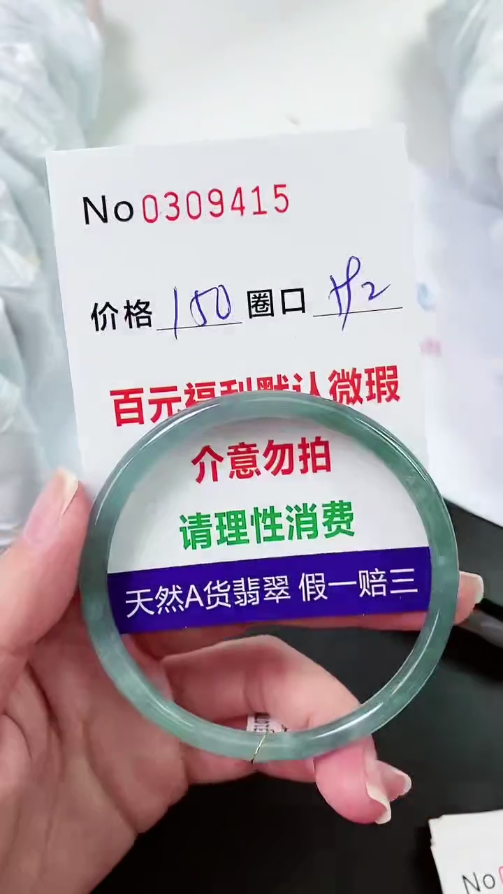 【闪购商品】翡翠手镯未镶嵌00309402
