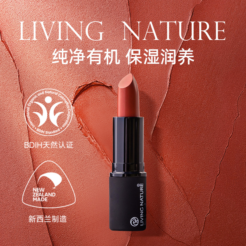 LivingNature丽薇奈儿新西兰天然纯净有机口红