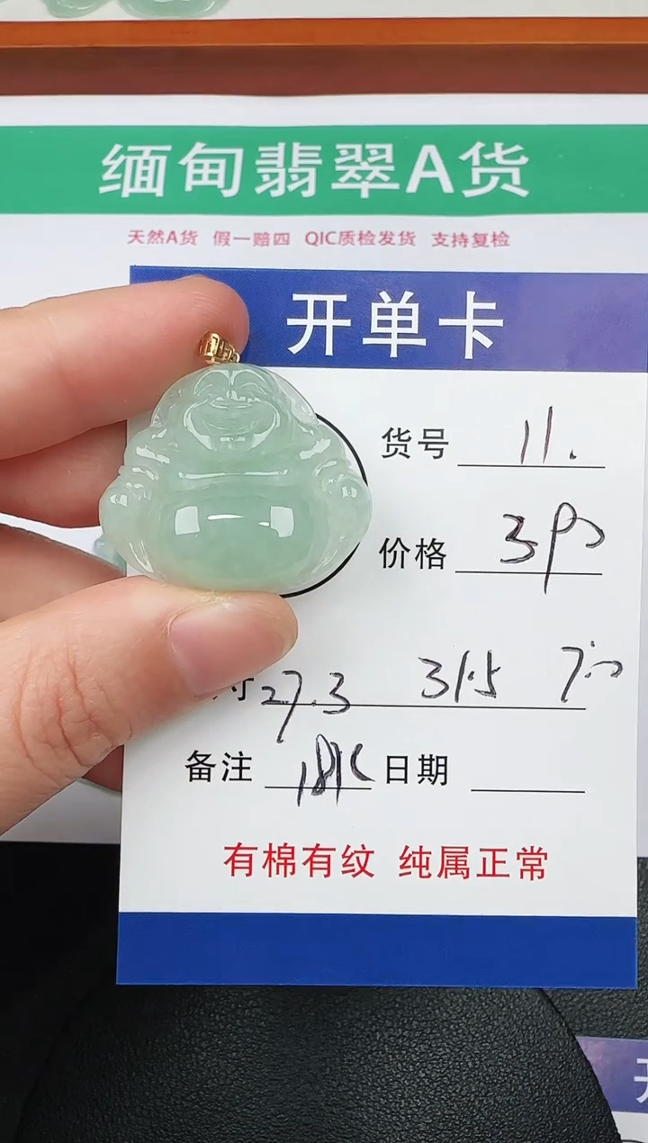 吊坠(赠链)18K金镶嵌翡翠11