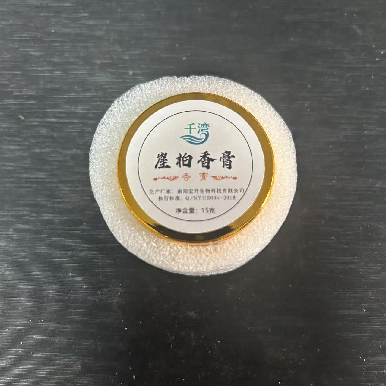 崖柏香膏3个（15g一份）