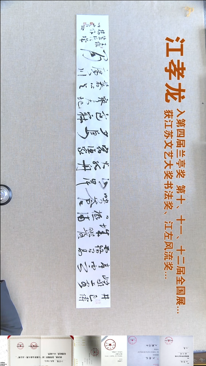 书法江孝龙书法福利12*123井邑