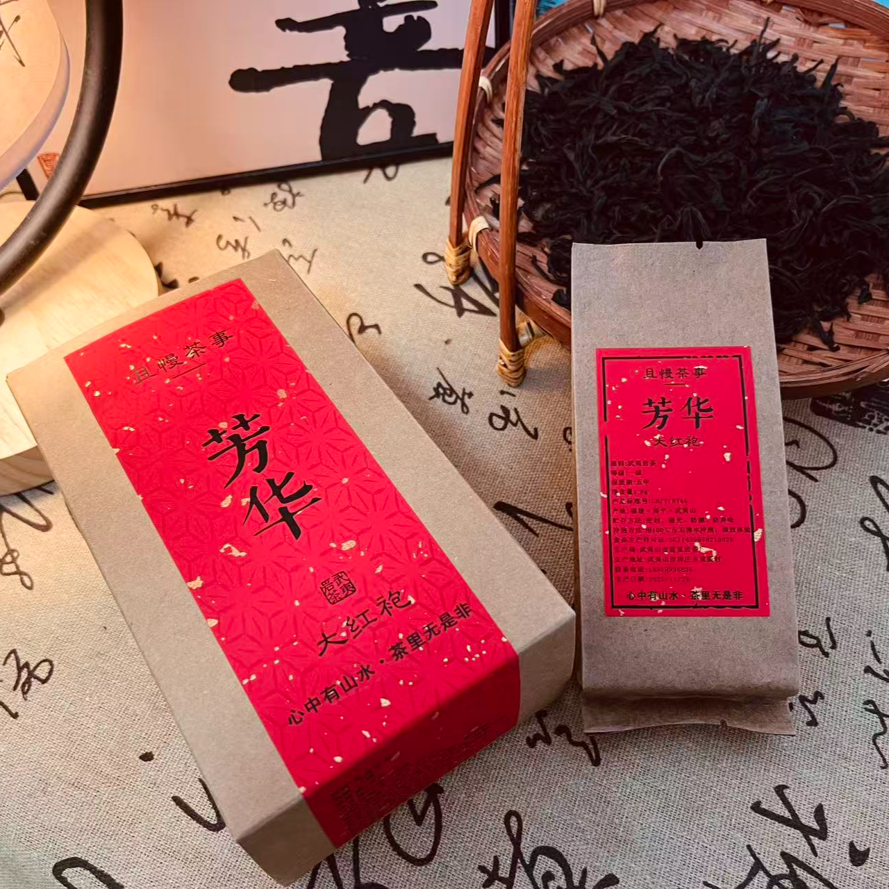 芳华 大红袍 水路细腻柔和 香气高扬 9g*6泡