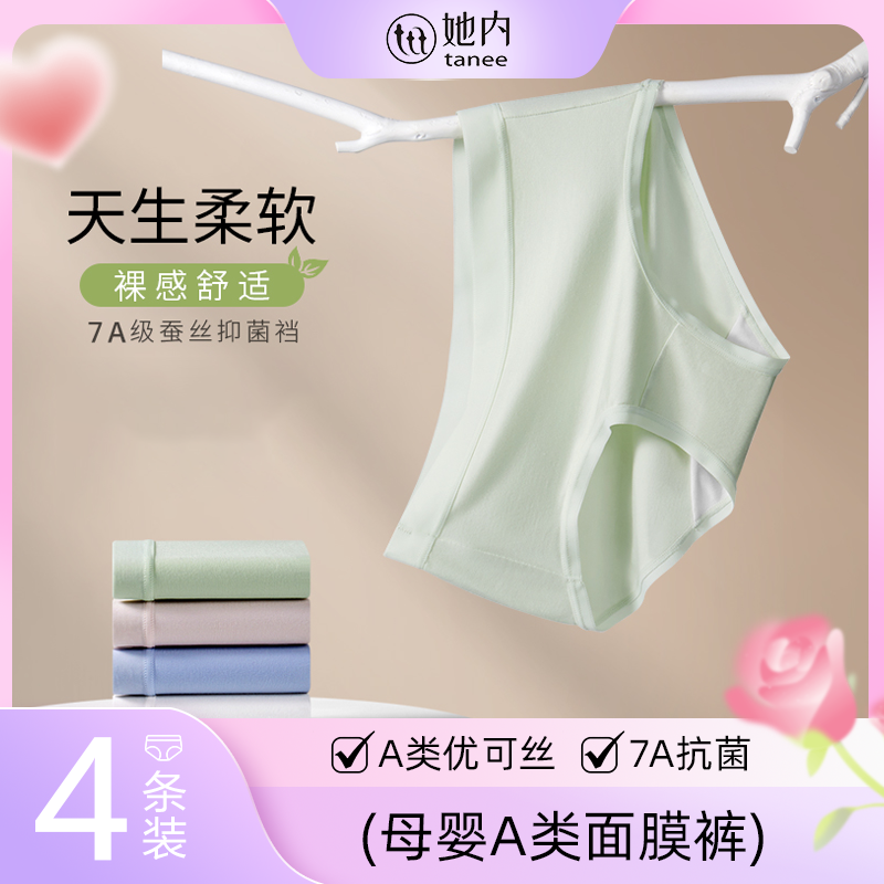 她内【清仓特惠】裸感母婴A类聚乳酸蚕丝棉桑蚕丝7A抑菌女士内裤