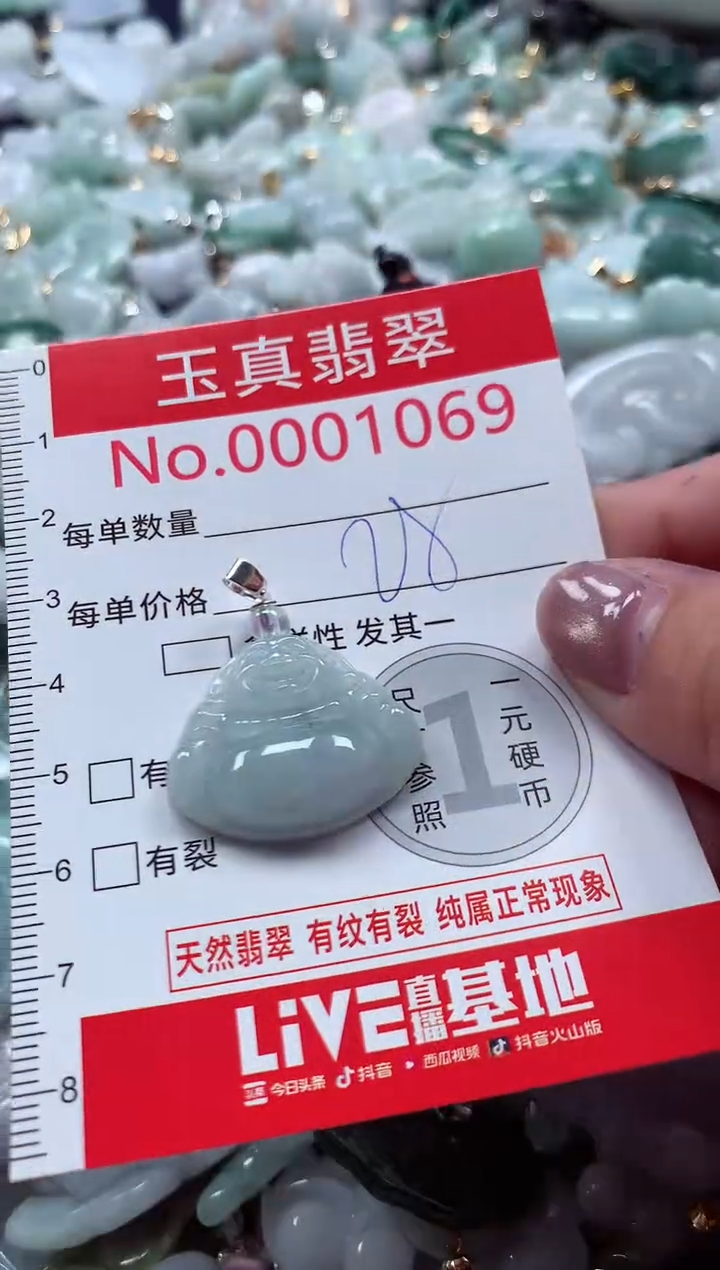 吊坠(不含链)未镶嵌翡翠1069