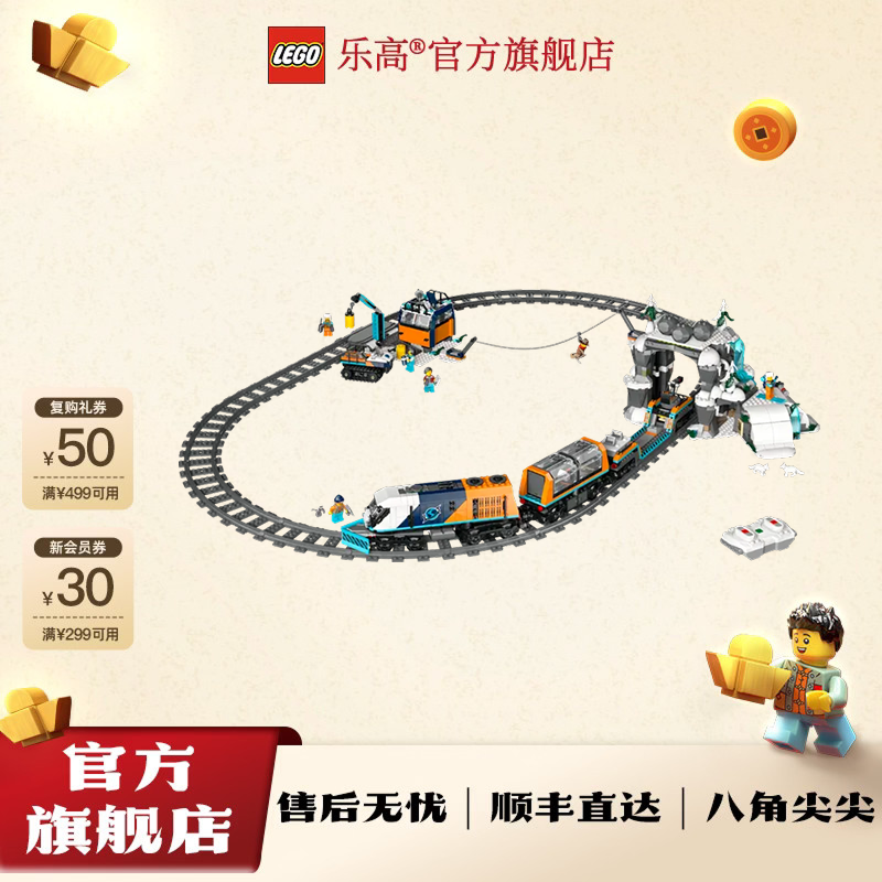 乐高官方旗舰店60470极地探险特快列车7岁+