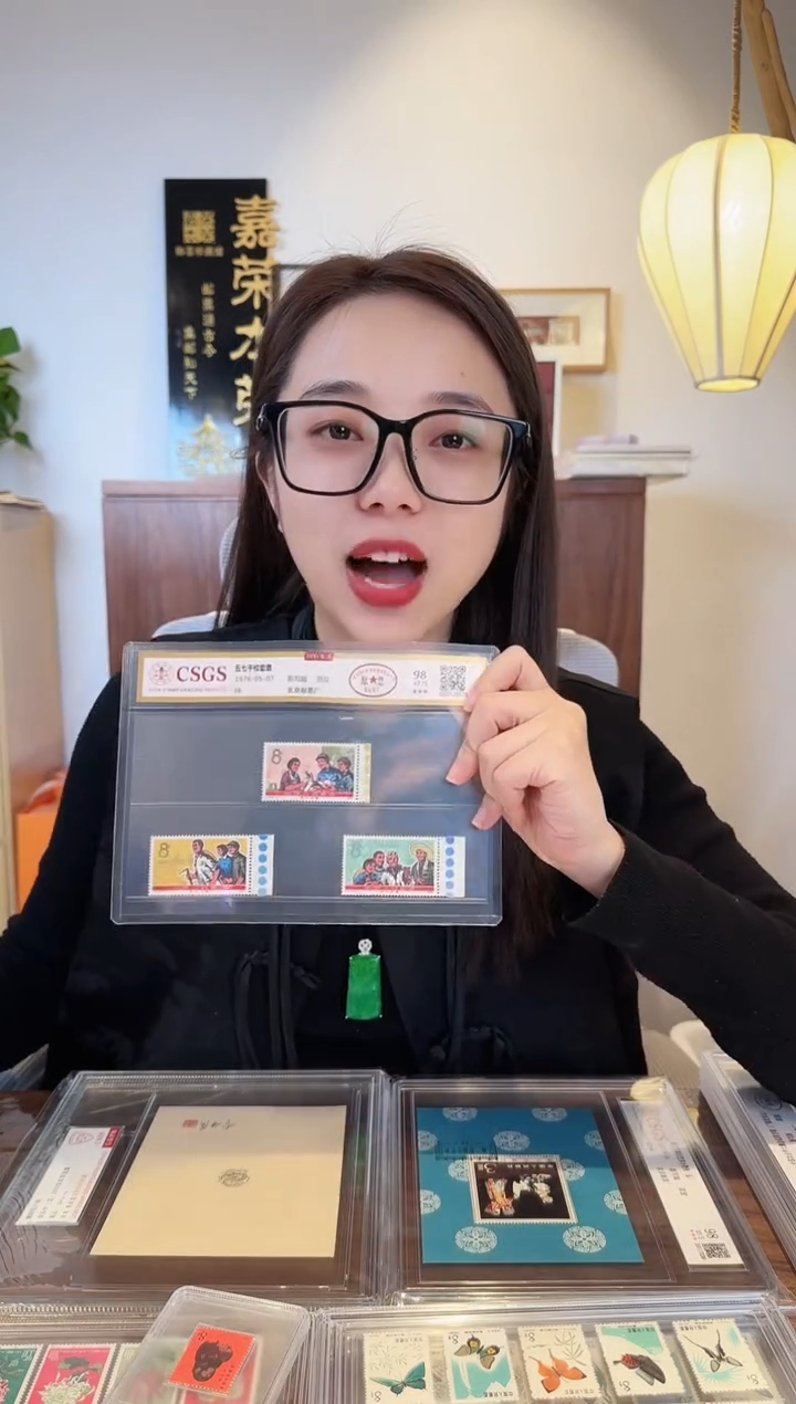 【闪购商品】J9 五七干校套票-评级封装