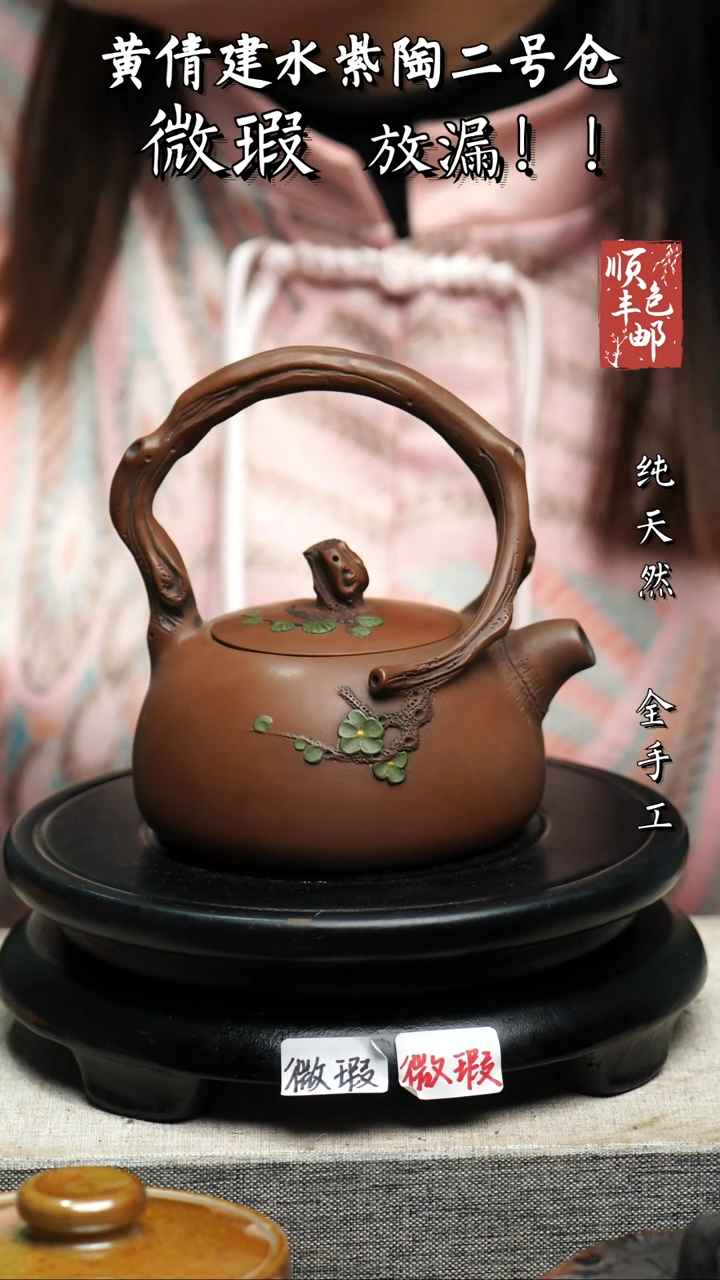 【闪购商品】壶黄倩匠欣建水紫陶壶 微瑕 71