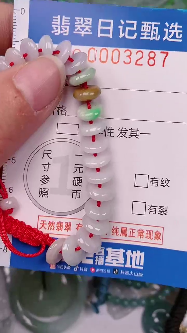 【闪购商品】翡翠颈饰未镶嵌00003287