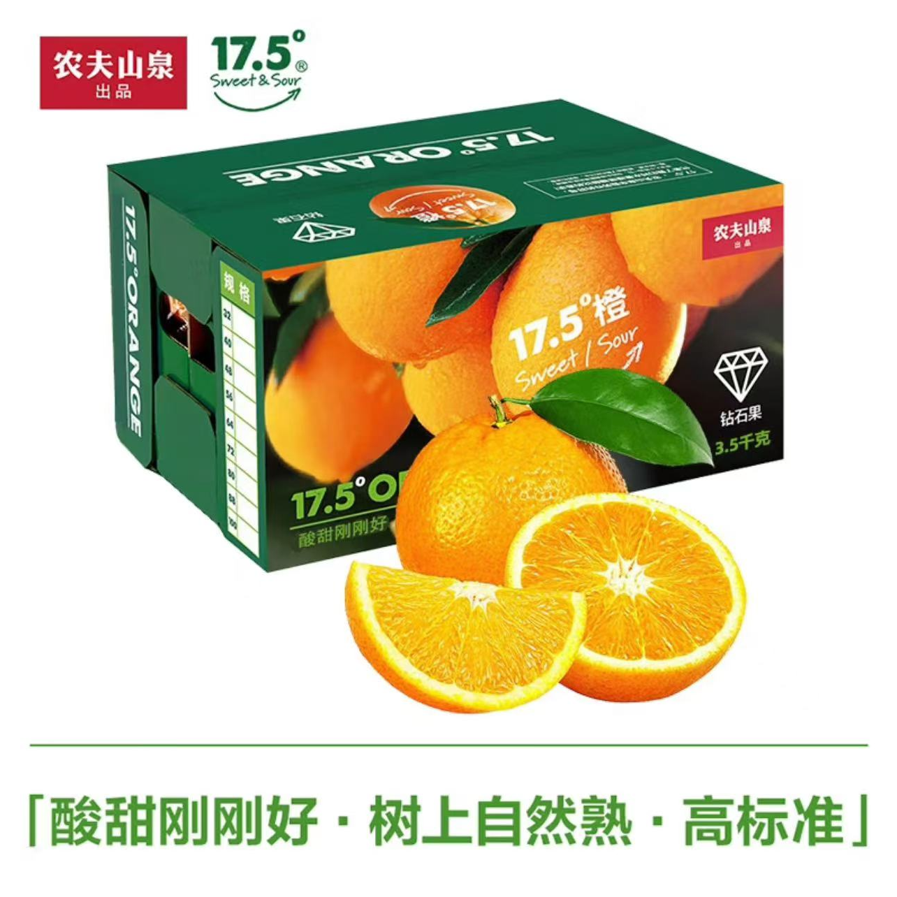  农夫山泉【2024当季】17.5°脐橙 钻石果3kg/箱礼盒