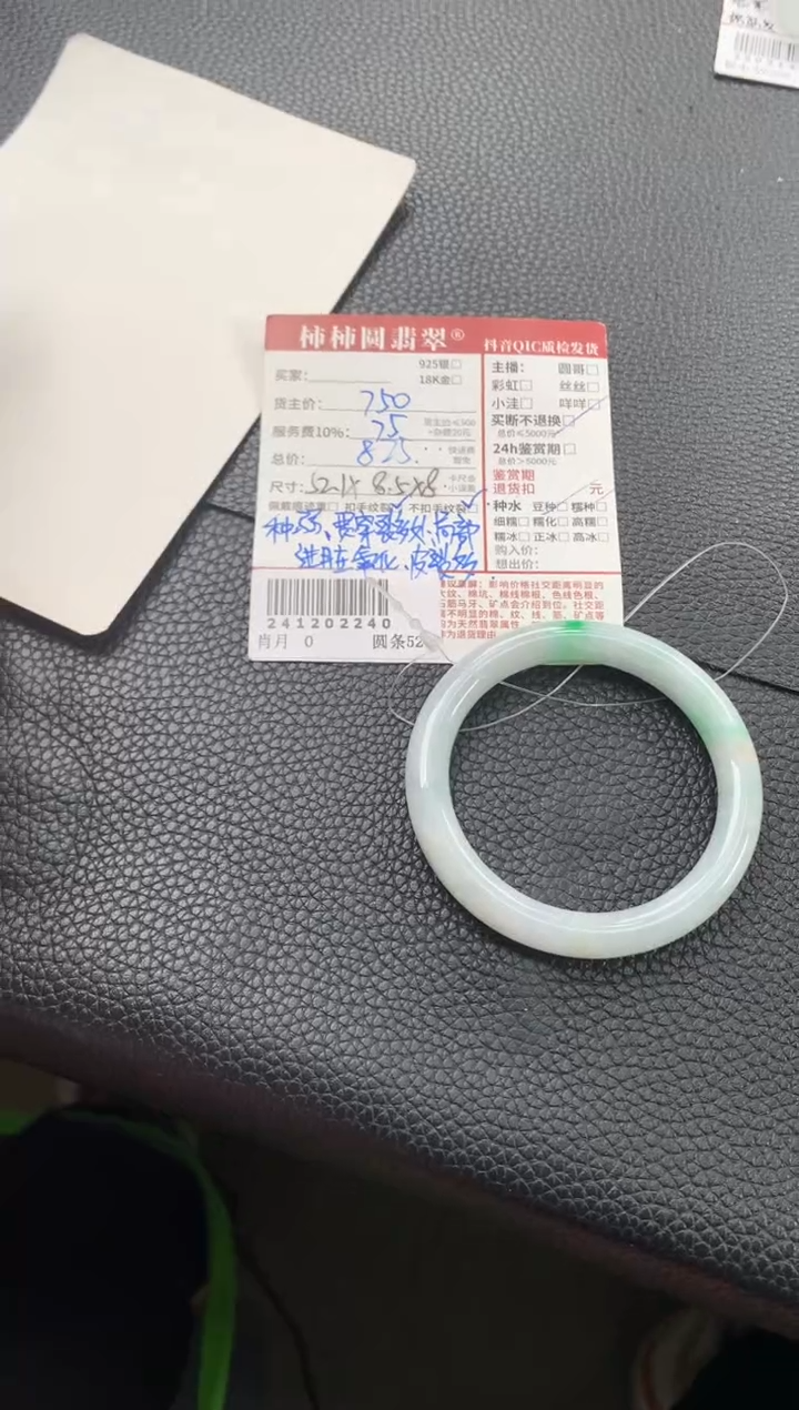 【闪购商品】翡翠手镯未镶嵌241202240