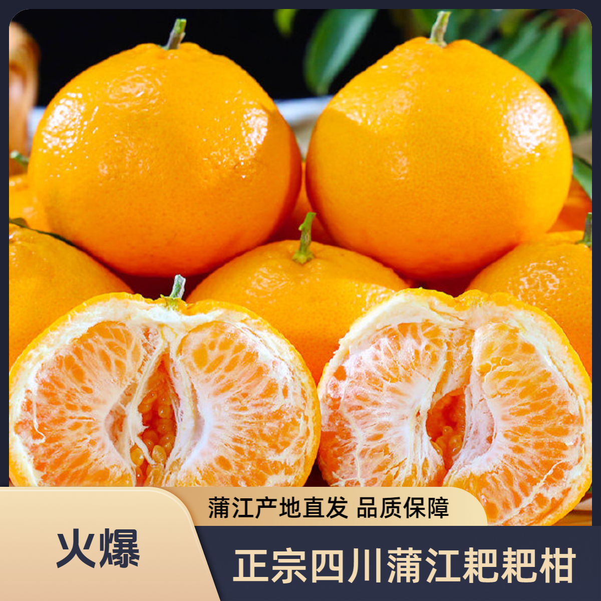 正宗四川蒲江耙耙柑应季现摘现发水果产地直发四川甜耙耙柑粑粑