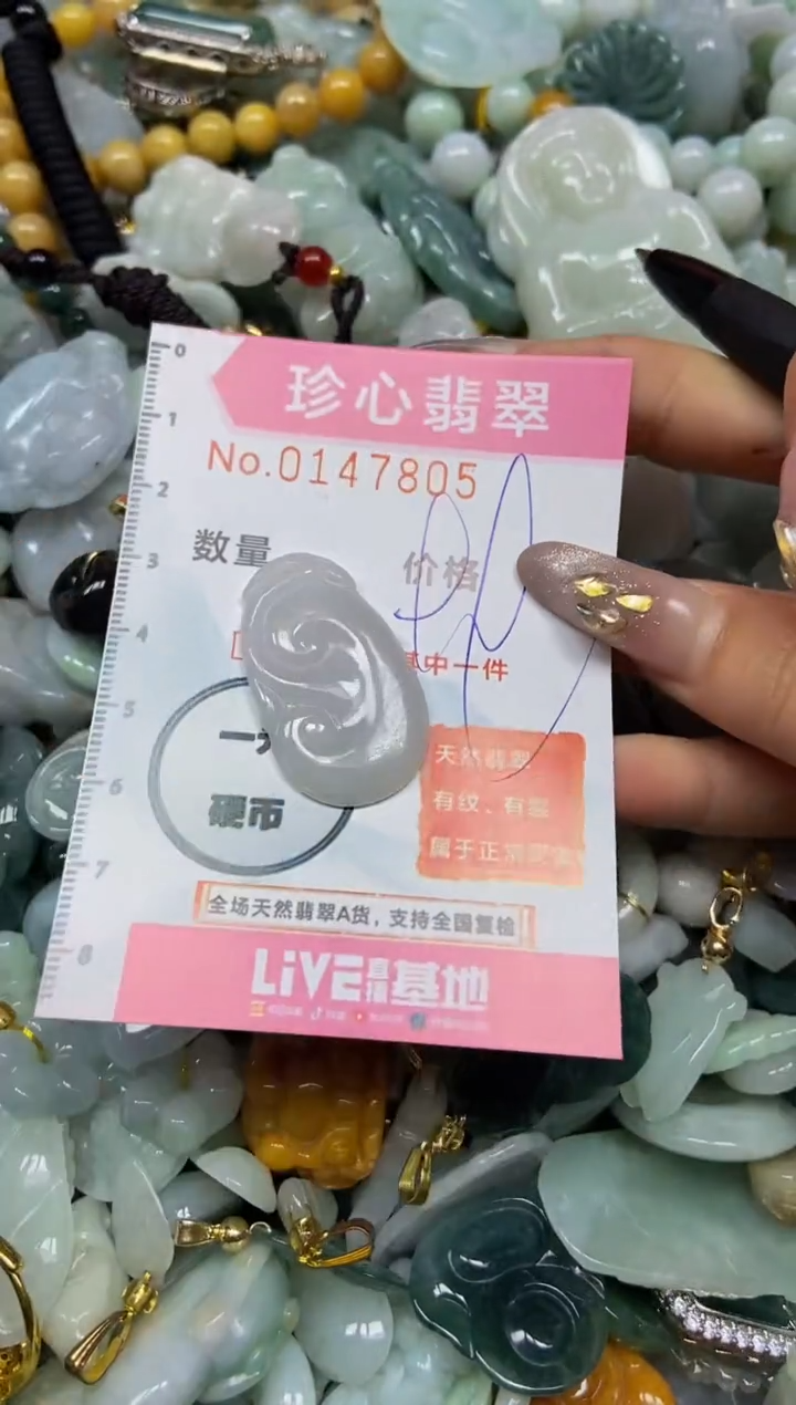 【闪购商品】翡翠颈饰未镶嵌闪购0147805