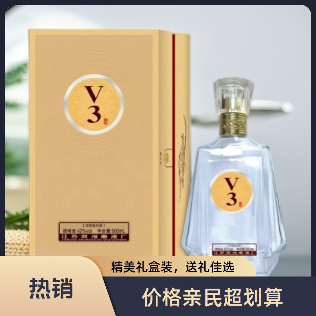 古徐道双沟V3 珍品陈酿 42 度 500ml 浓香型 纯粮酒 日常自饮高性价比